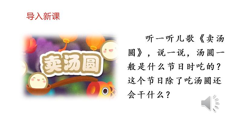 部编版一年级下册语文(上课课件)识字4 猜字谜第1页