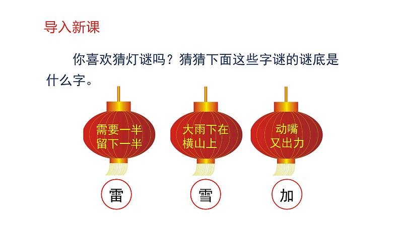 部编版一年级下册语文(上课课件)识字4 猜字谜第2页