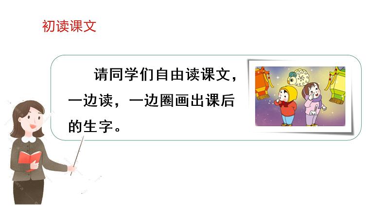 部编版一年级下册语文(上课课件)识字4 猜字谜第5页