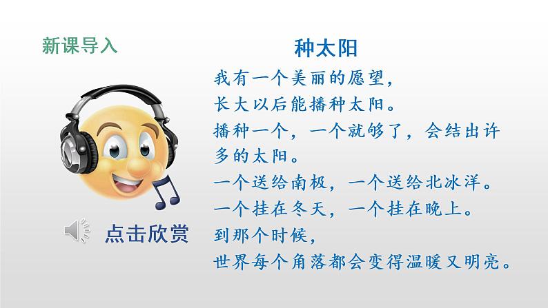 部编版一年级下册语文(上课课件)四个太阳01