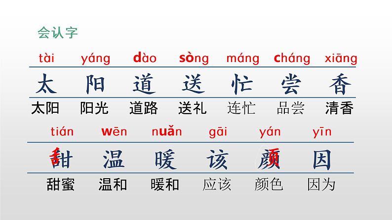 部编版一年级下册语文(上课课件)四个太阳06