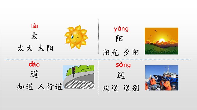 部编版一年级下册语文(上课课件)四个太阳07