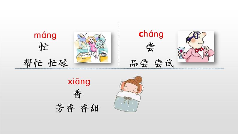 部编版一年级下册语文(上课课件)四个太阳08