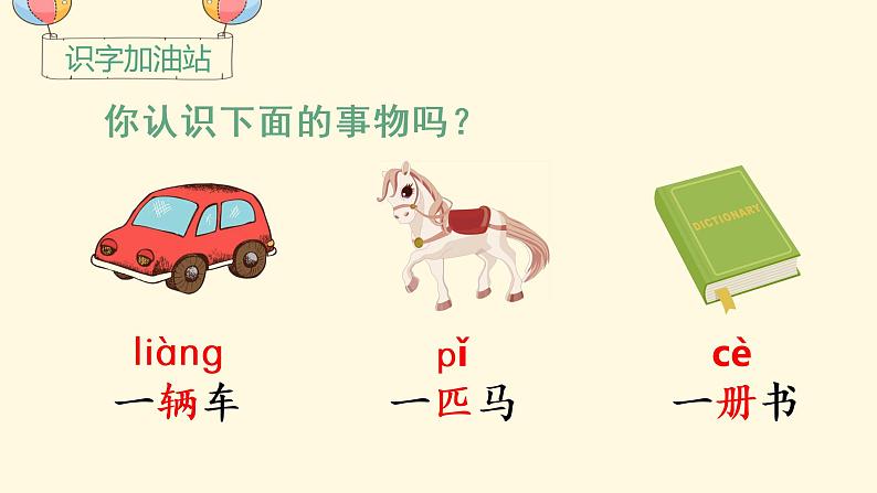 部编版一年级下册语文(上课课件)语文园地二第2页