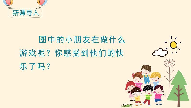 部编版一年级下册语文(上课课件)怎么都快乐第2页