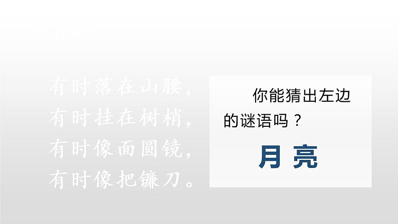 部编版一年级下册语文(上课课件)静夜思第1页