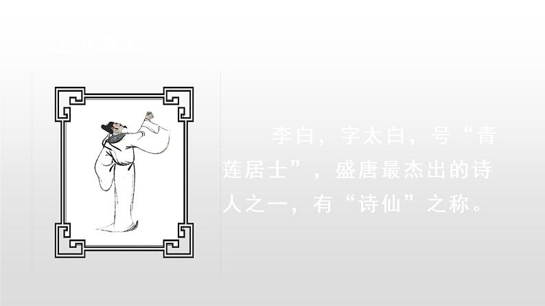 部编版一年级下册语文(上课课件)静夜思第3页