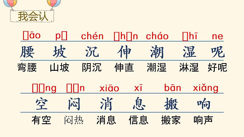 部编版一年级下册语文(上课课件) 要下雨了第4页