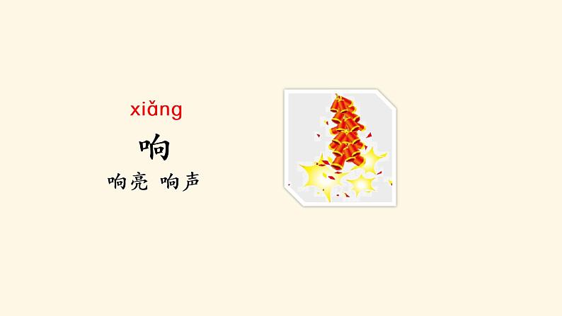 部编版一年级下册语文(上课课件) 要下雨了第8页