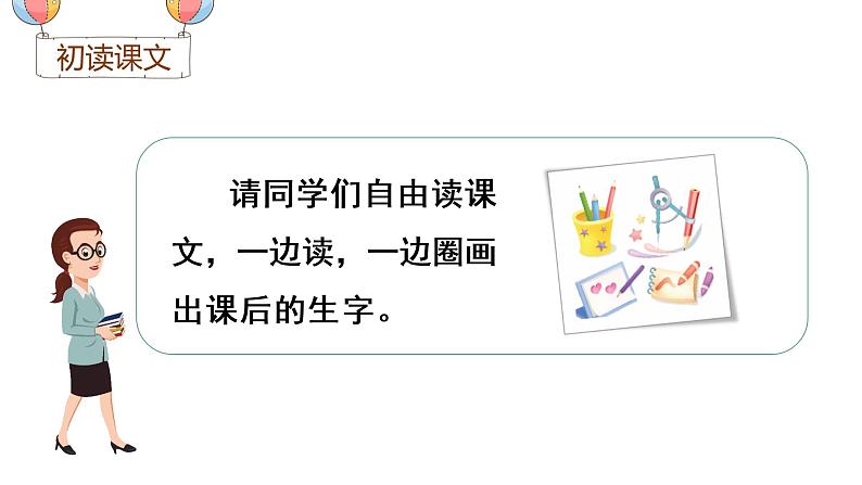 部编版一年级下册语文(上课课件) 文具的家第3页