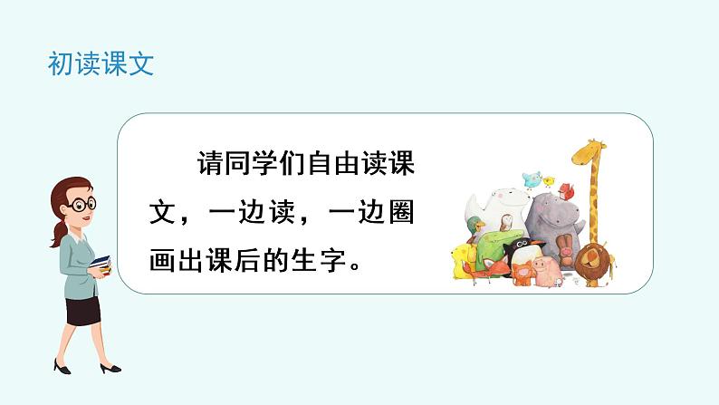 部编版一年级下册语文(上课课件)动物王国开大会第4页