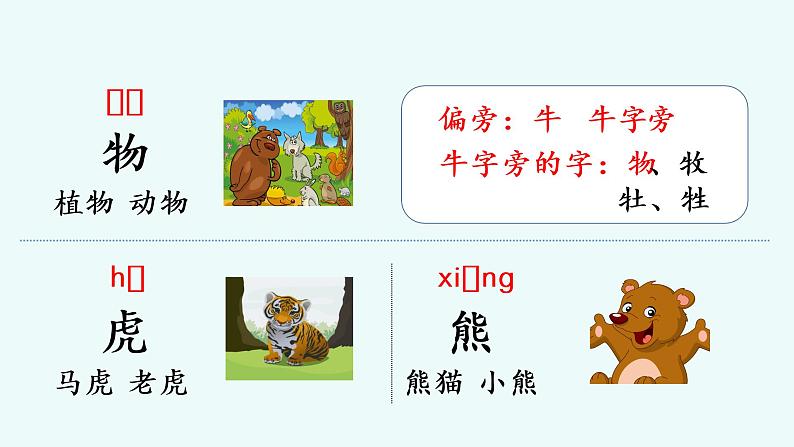 部编版一年级下册语文(上课课件)动物王国开大会第6页