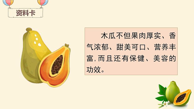 部编版一年级下册语文(上课课件) 咕咚第3页