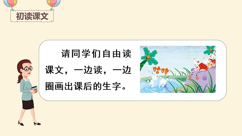 部编版一年级下册语文(上课课件) 咕咚第4页