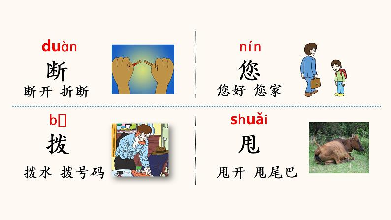 部编版一年级下册语文(上课课件) 小壁虎借尾巴第7页