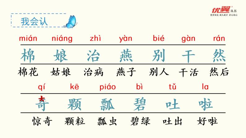 部编版一年级下册语文（上课课件） 棉花姑娘07