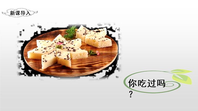 部编版二年级下册语文(教学课件)6.千人糕第1页
