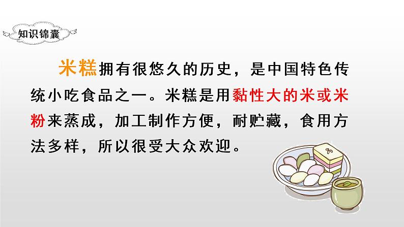 部编版二年级下册语文(教学课件)6.千人糕第4页