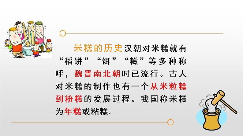 部编版二年级下册语文(教学课件)6.千人糕第5页