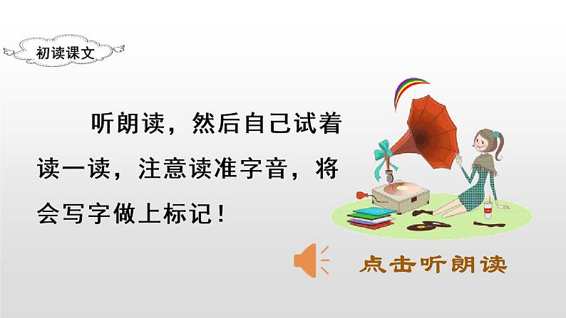 部编版二年级下册语文(教学课件)6.千人糕第6页