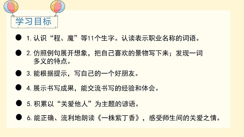部编版二年级下册语文(教学课件)语文园地二05