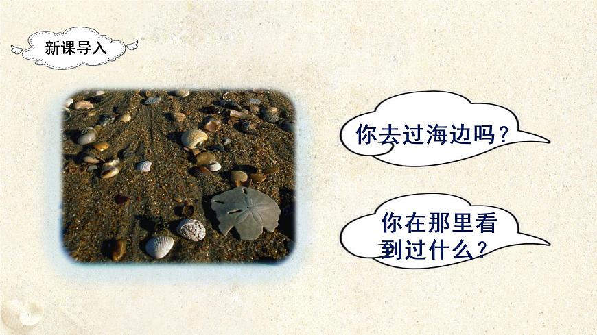 部編版二年級(jí)下冊(cè)語(yǔ)文(教學(xué)課件)識(shí)字3 “貝”的故事第1頁(yè)
