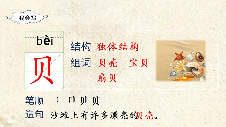 部編版二年級(jí)下冊(cè)語(yǔ)文(教學(xué)課件)識(shí)字3 “貝”的故事第8頁(yè)
