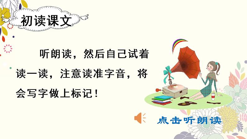 部编版二年级下册语文(教学课件)8.彩色的梦04