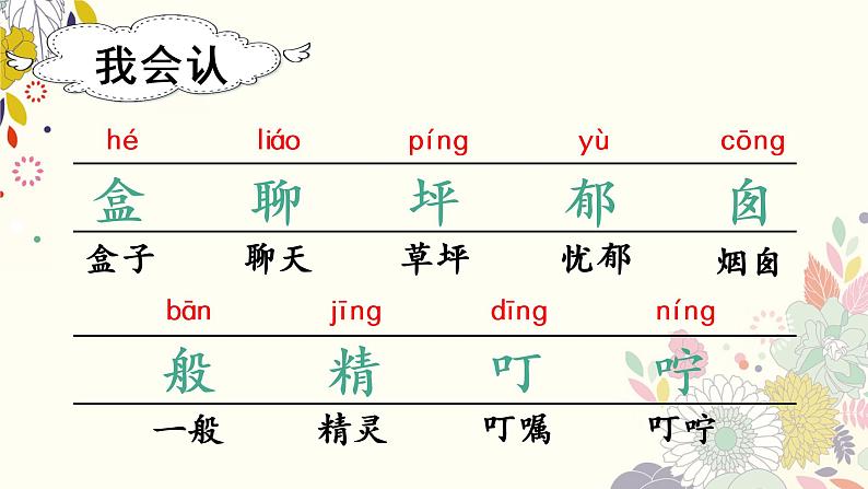 部编版二年级下册语文(教学课件)8.彩色的梦05