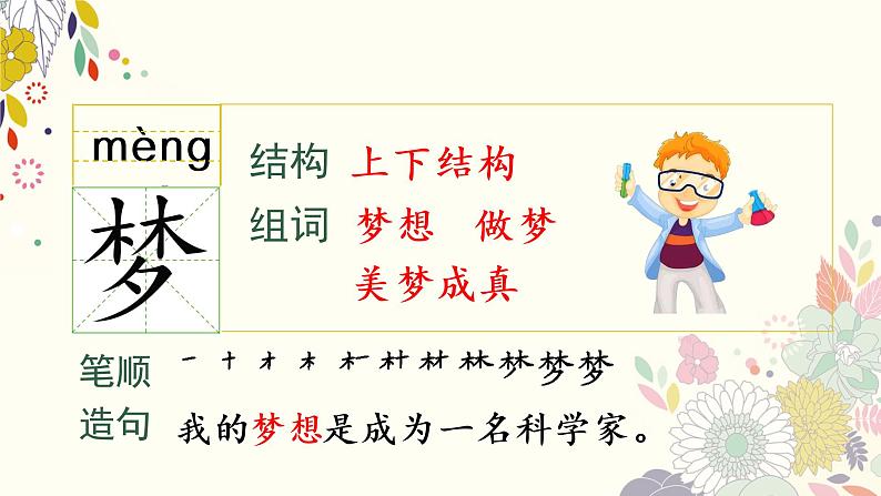 部编版二年级下册语文(教学课件)8.彩色的梦08