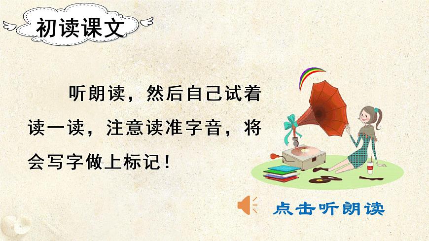 部編版二年級下冊語文(教學課件)10.沙灘上的童話第4頁
