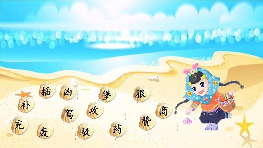 部編版二年級下冊語文(教學課件)10.沙灘上的童話第6頁