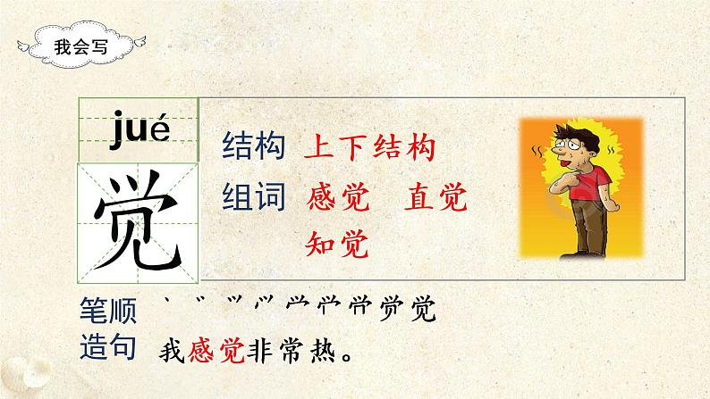 部编版二年级下册语文(教学课件)24.羿射九日第8页