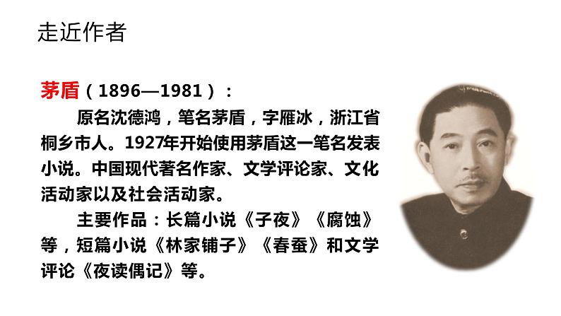 部编版四年级下册语文(教学课件)3.天窗第3页