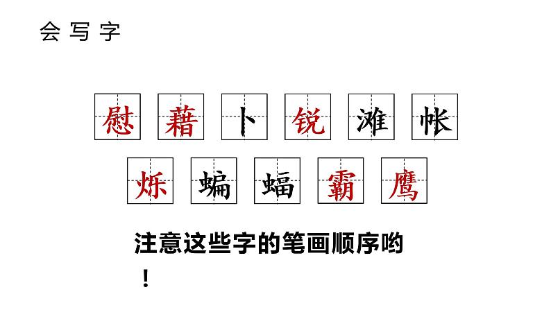 部编版四年级下册语文(教学课件)3.天窗第6页