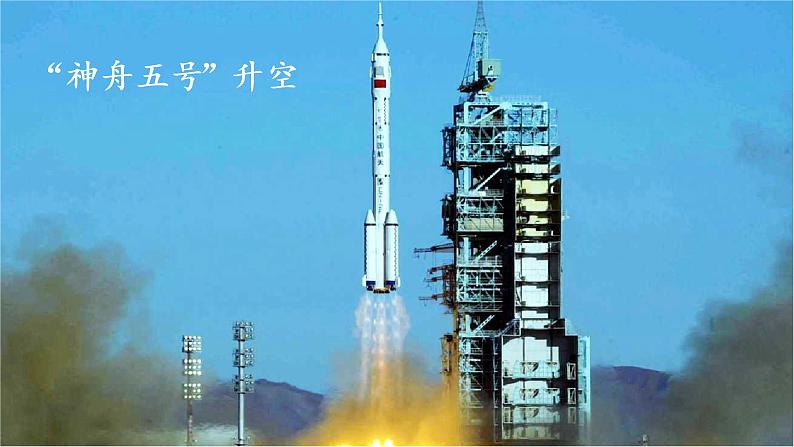 部编版四年级下册语文(教学课件)8.千年梦圆在今朝第1页