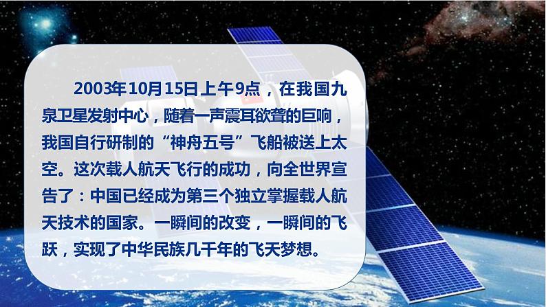 部编版四年级下册语文(教学课件)8.千年梦圆在今朝第2页