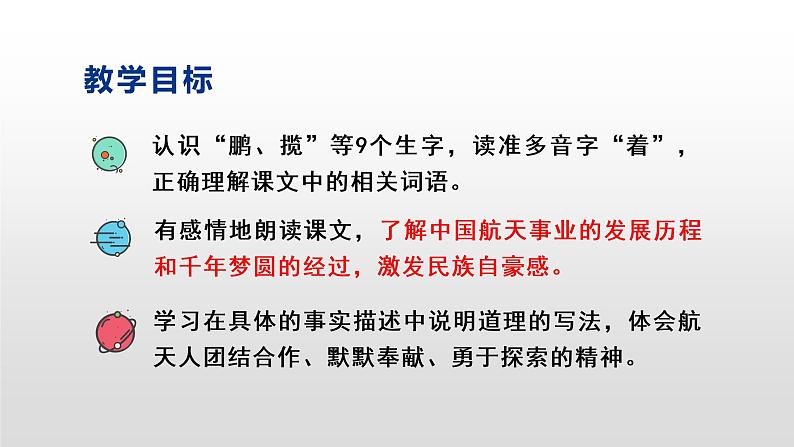 部编版四年级下册语文(教学课件)8.千年梦圆在今朝第5页