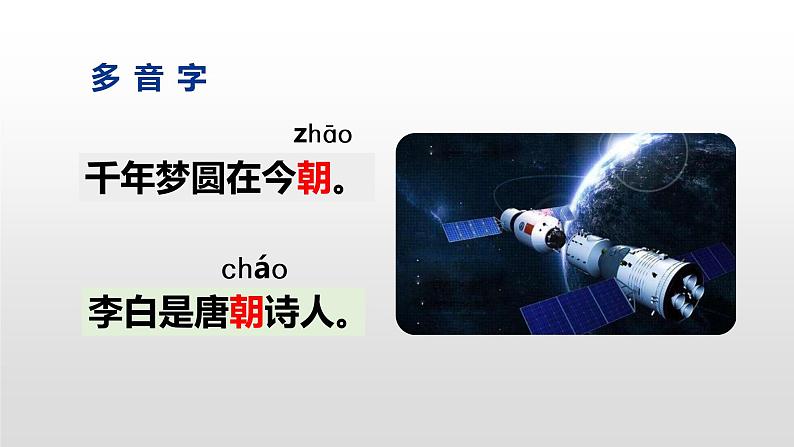 部编版四年级下册语文(教学课件)8.千年梦圆在今朝第7页