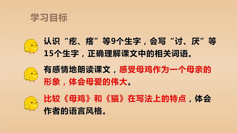 部编版四年级下册语文(教学课件)14.母鸡第6页