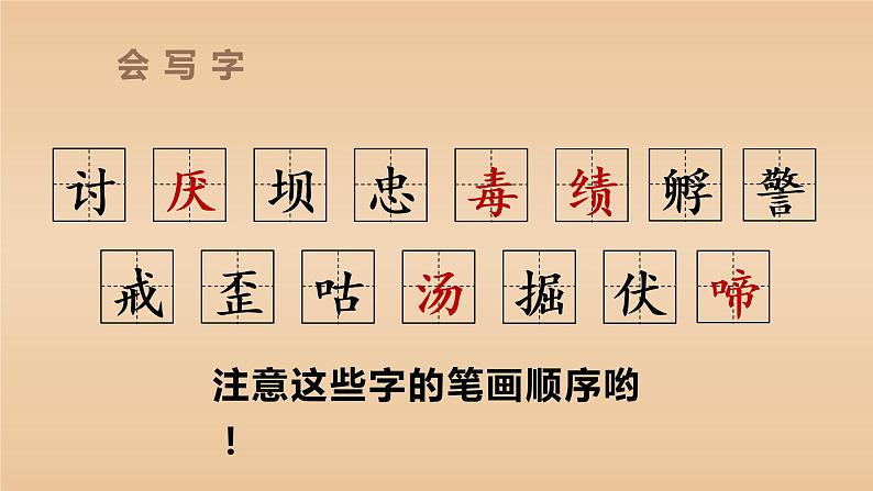 部编版四年级下册语文(教学课件)14.母鸡第8页