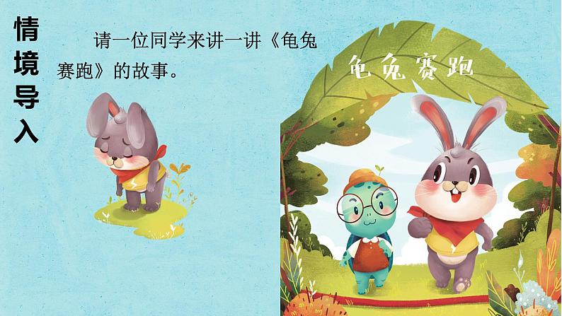 部编版四年级下册语文(教学课件)习作八 故事新编01