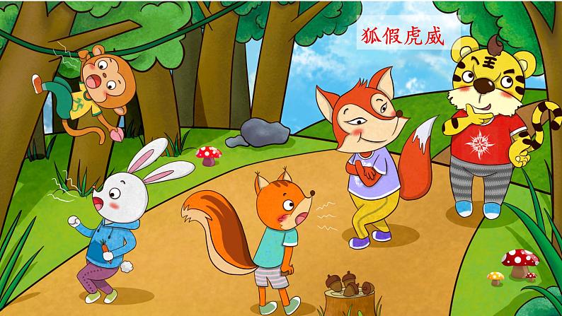 部编版四年级下册语文(教学课件)习作八 故事新编05