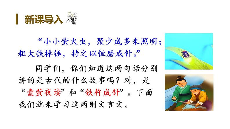 部编版四年级下册语文(教学课件)18.文言文二则02
