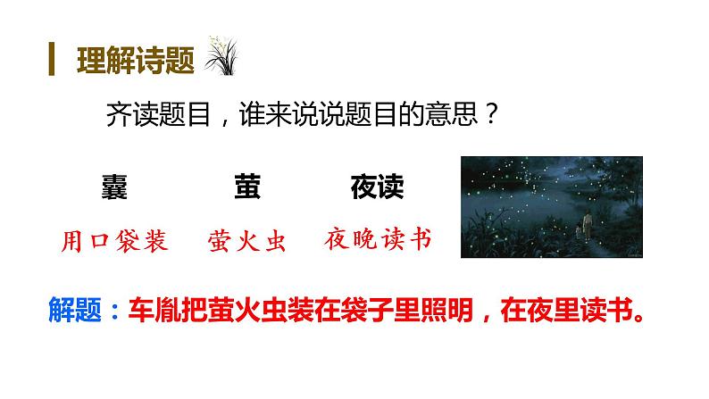 部编版四年级下册语文(教学课件)18.文言文二则06