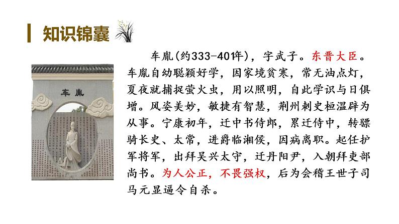 部编版四年级下册语文(教学课件)18.文言文二则07