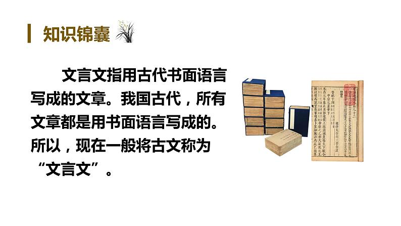 部编版四年级下册语文(教学课件)18.文言文二则08