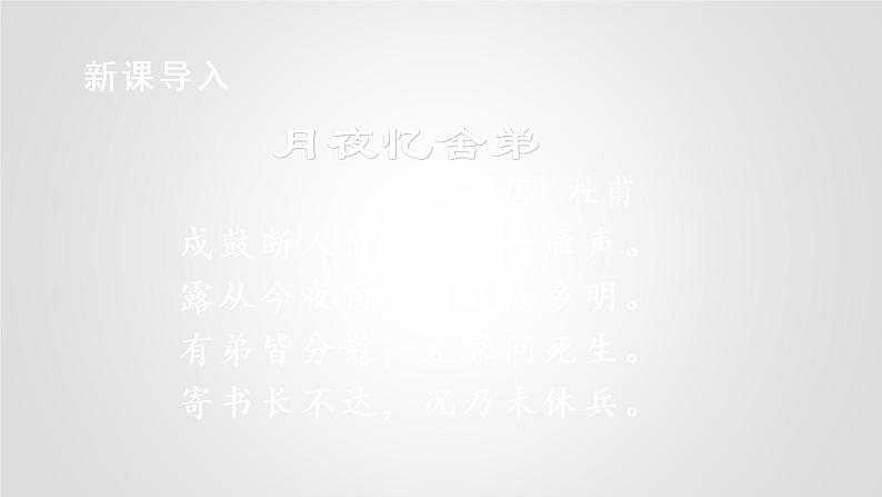 部编版五年级下册语文(教学课件)3 月是故乡明01