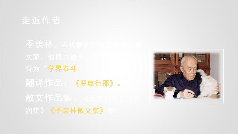 部编版五年级下册语文(教学课件)3 月是故乡明03
