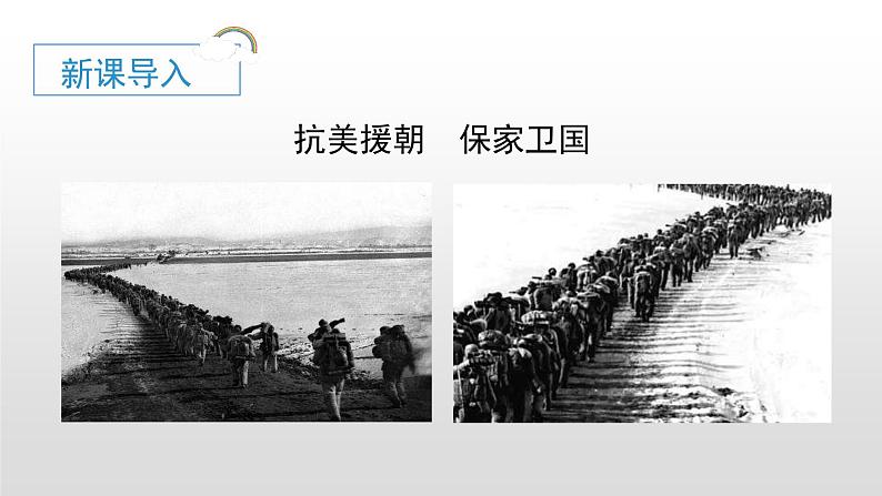 部编版五年级下册语文(教学课件)10 青山处处埋忠骨01
